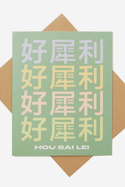 Congratulations Card, RG ASIA HOU SAI LEI
